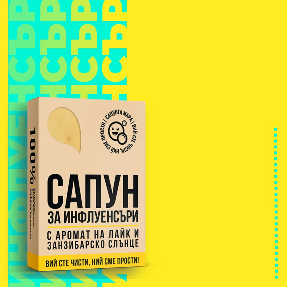 инфлуенсър